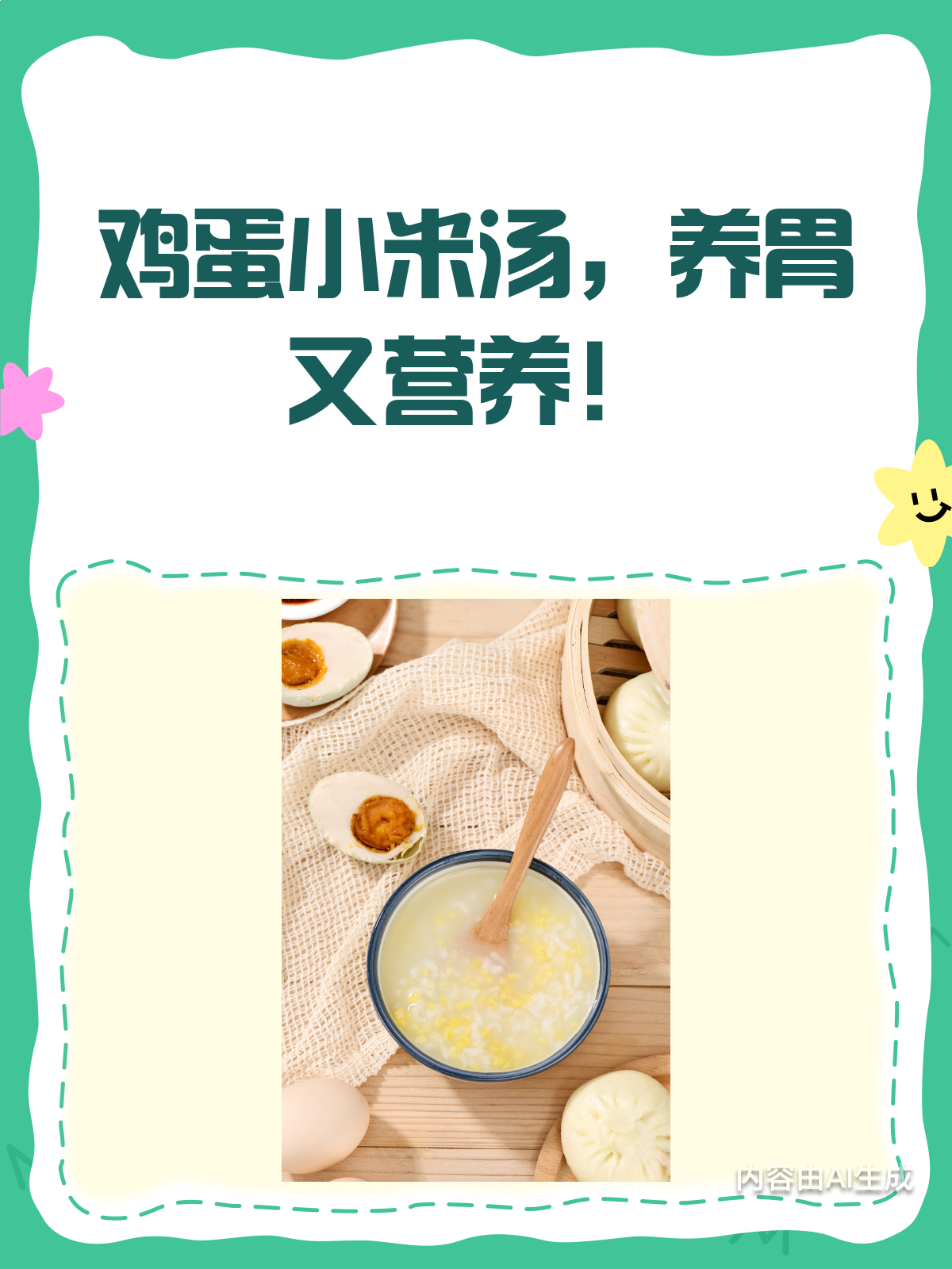 鸡蛋和小米汤同煮,养胃又营养!