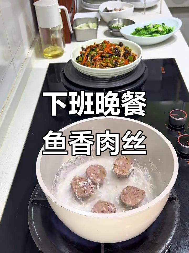 今晚做鱼香肉丝、炒鸡毛菜,牛肉丸冬瓜汤,简单又美味