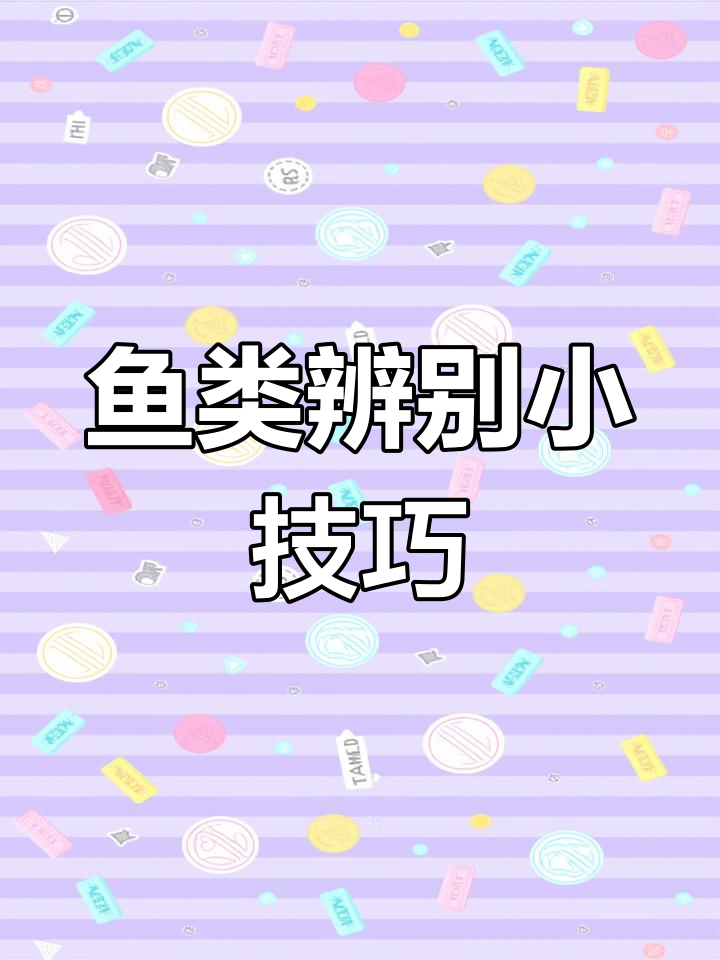 青姜与鲶鱼区别大,尾巴形状一眼辨!