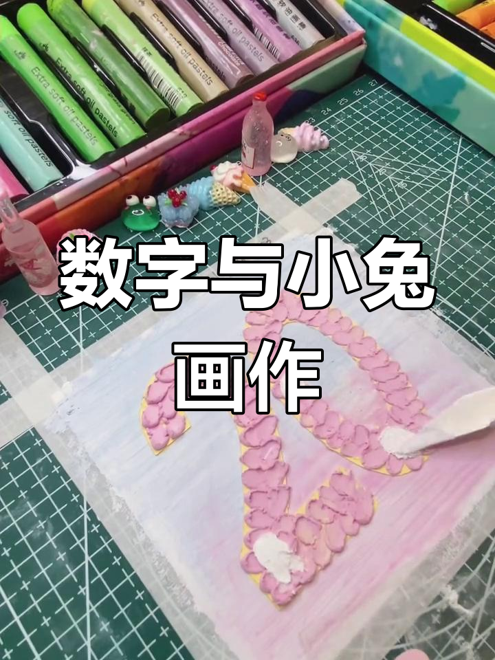从零开始,轻松画出18岁生日蛋糕和小兔子!