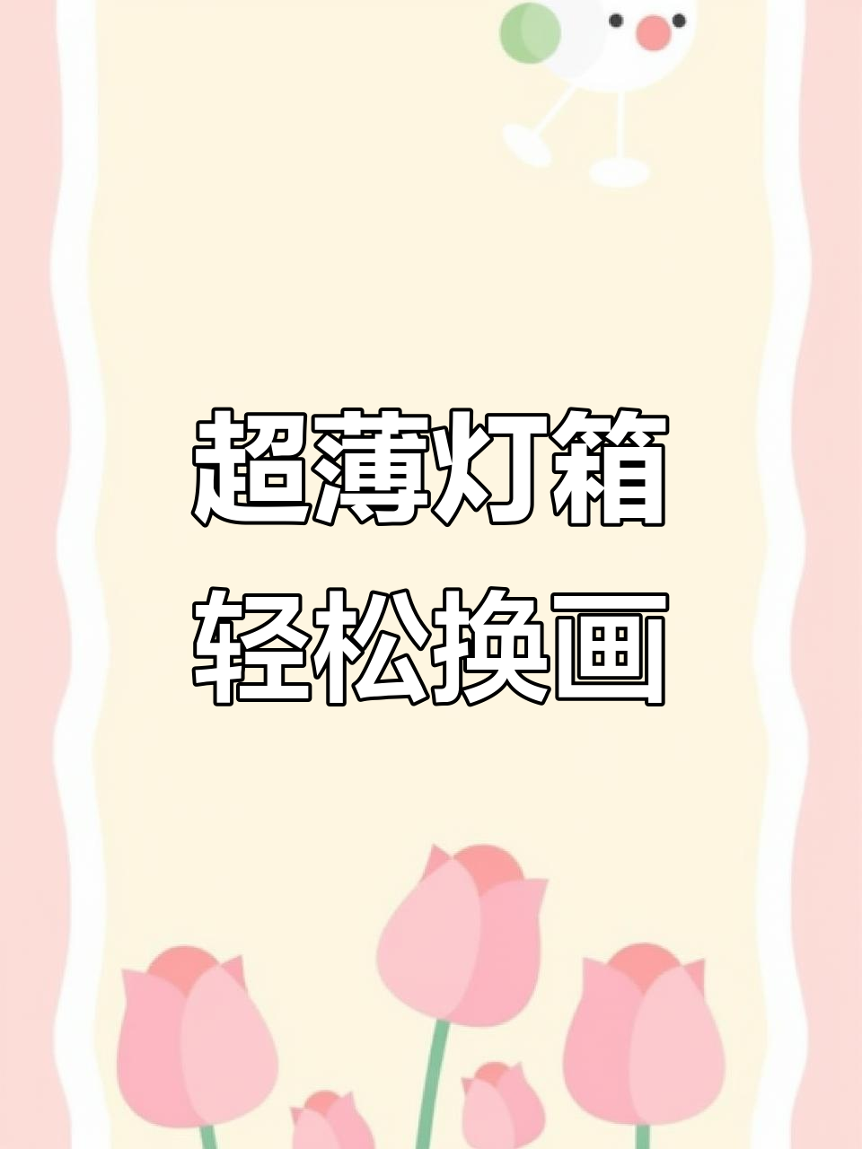 餐饮店超薄灯箱,画面更换简单又美观