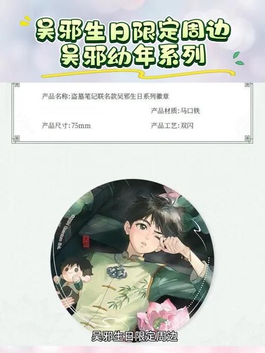 吴邪生日限定周边 吴邪幼年系列,这种本尊跟Q版合体真的很戳我!