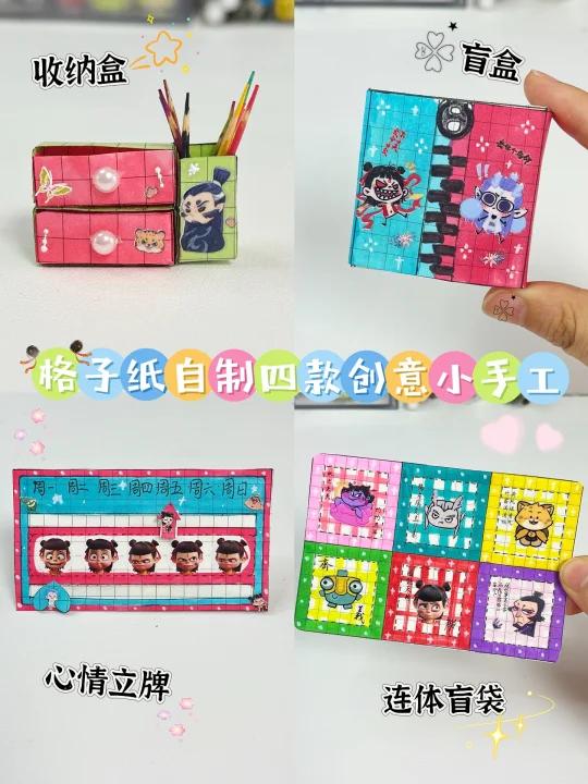 用格子纸就能做的四款小手工～喊姐妹一起做