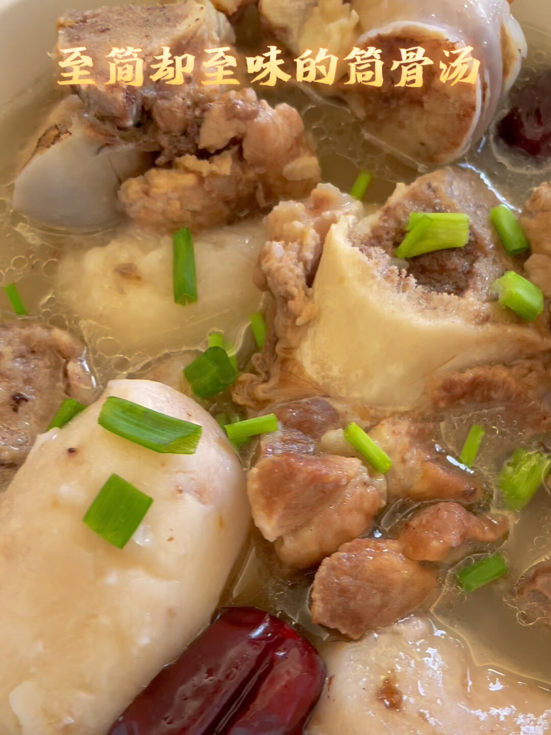 芋头筒骨汤