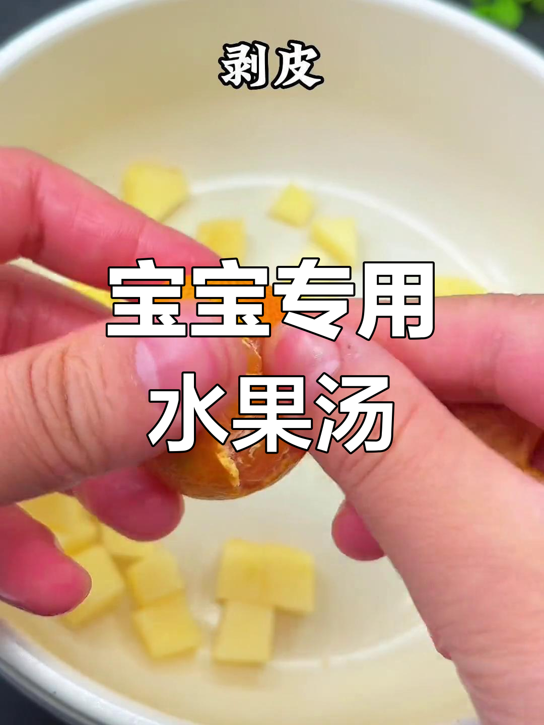酸甜苹果橘子汤,宝宝最爱