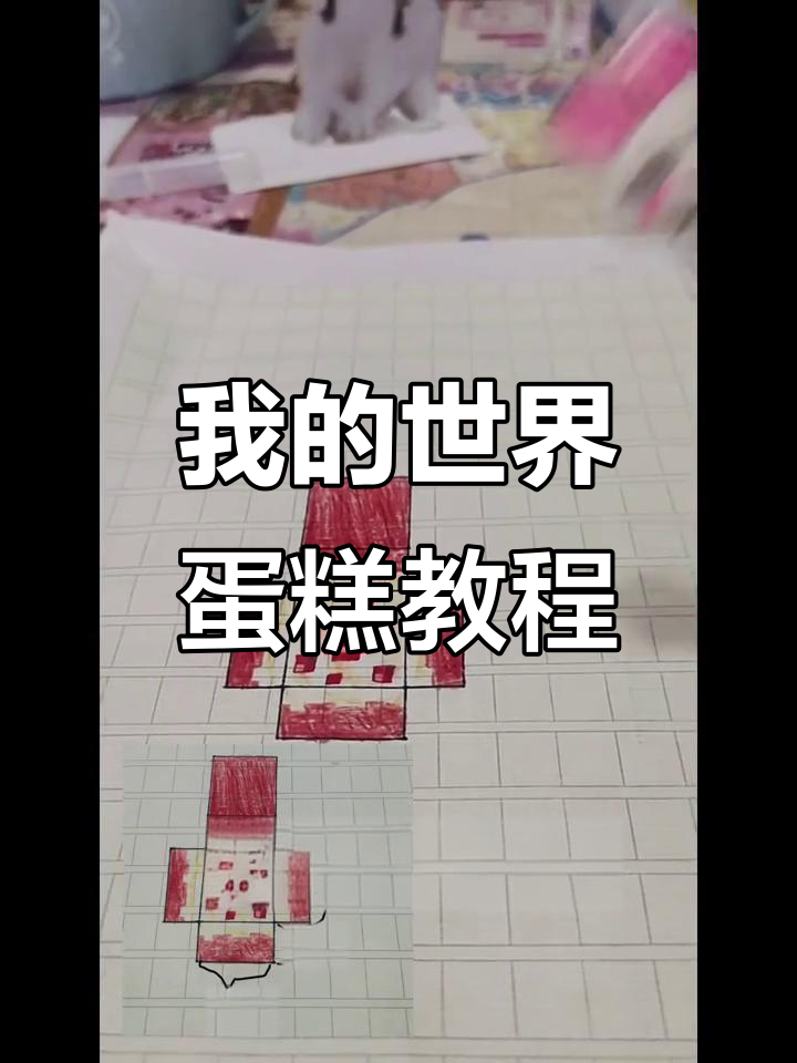 轻松做出我的世界蛋糕,手到擒来!