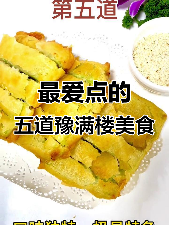 郑州仲记豫满楼最受欢迎的五大招牌菜,麻辣鲜香一应俱全