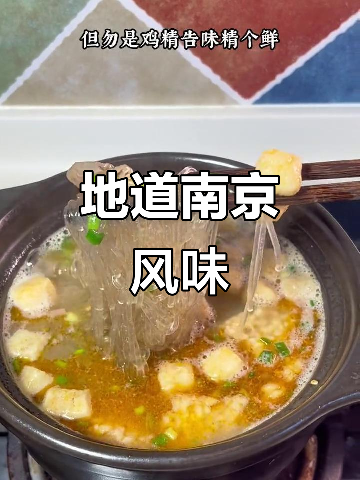 南京鸭血粉丝汤，鲜美浓郁，锅巴加分，回味无穷！