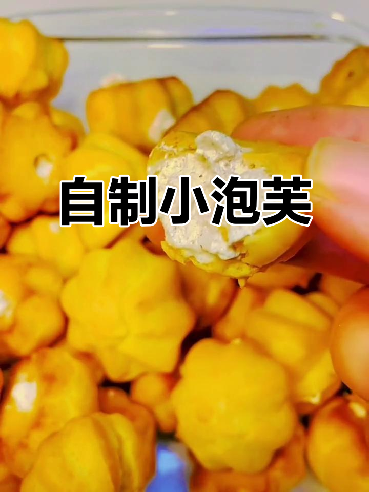 小时候的迷你泡芙,一口一个超幸福!今天自己动手做