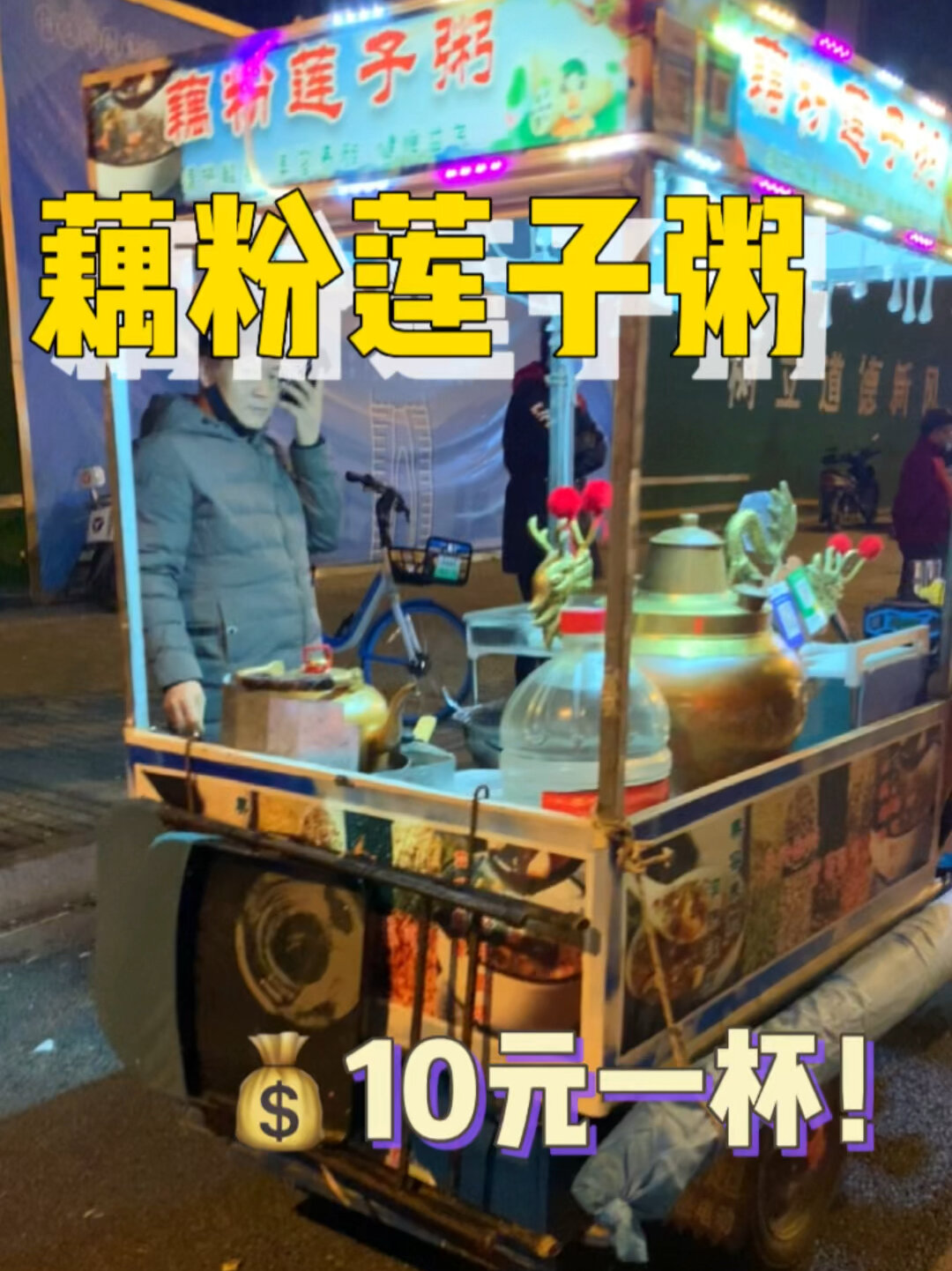 冬天暖胃的藕粉莲子粥