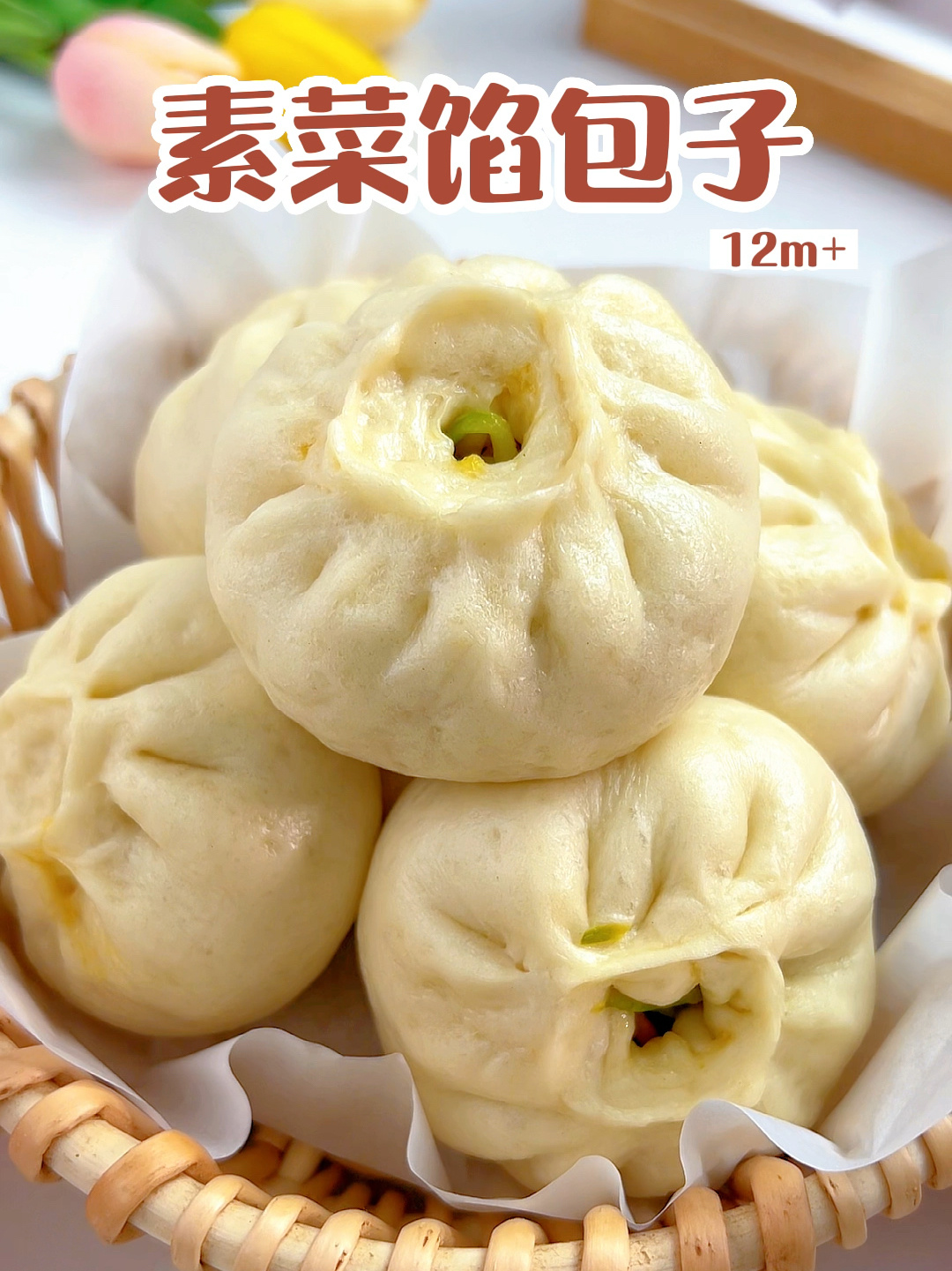 什锦素馅大包子蓬松暄软,比肉馅都好吃