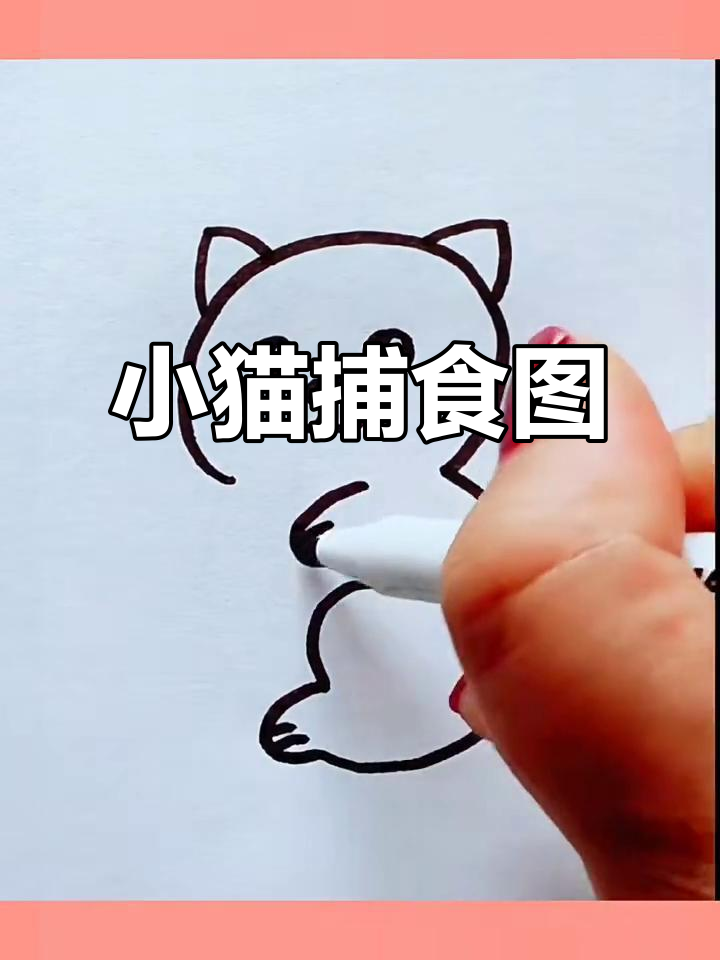 画只抓鱼吃的小猫,简单又可爱