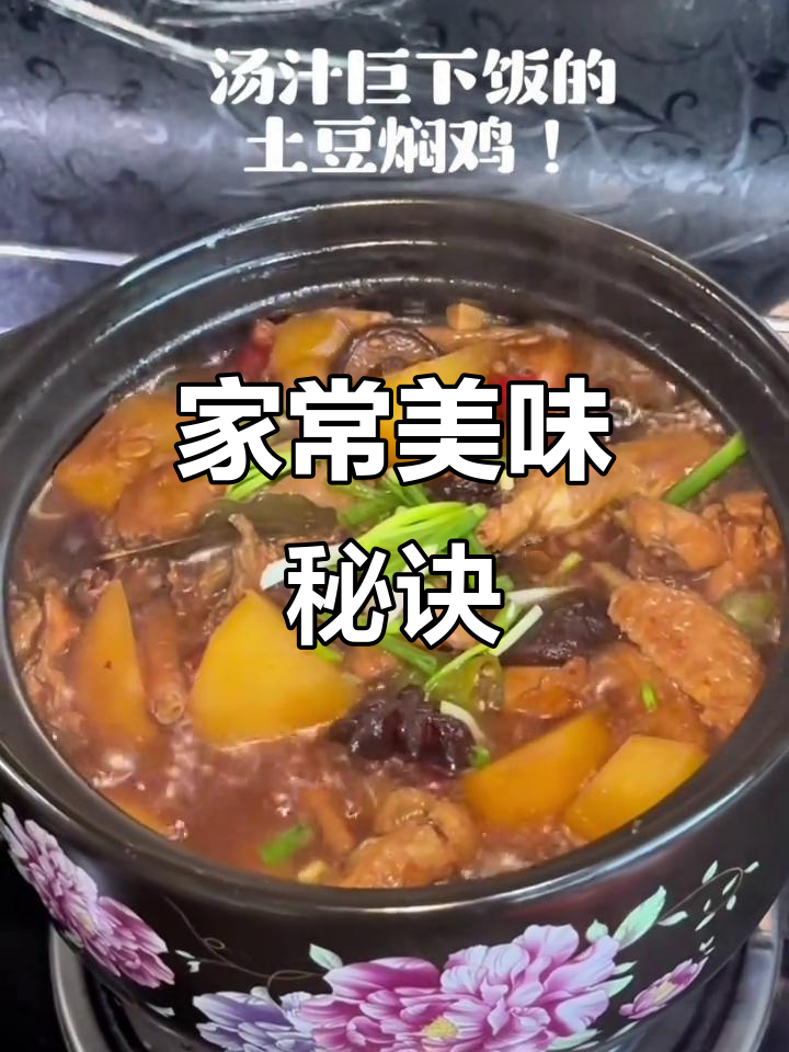 砂锅土豆焖鸡，汤汁拌饭超美味，三碗不够吃！