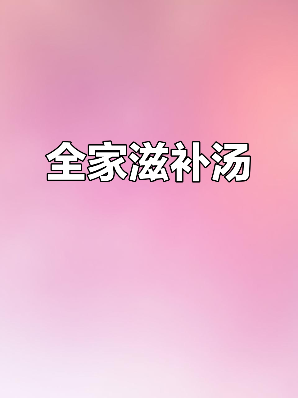 虫草与羊肚菌炖汤,滋补美味,适合全家人饮用