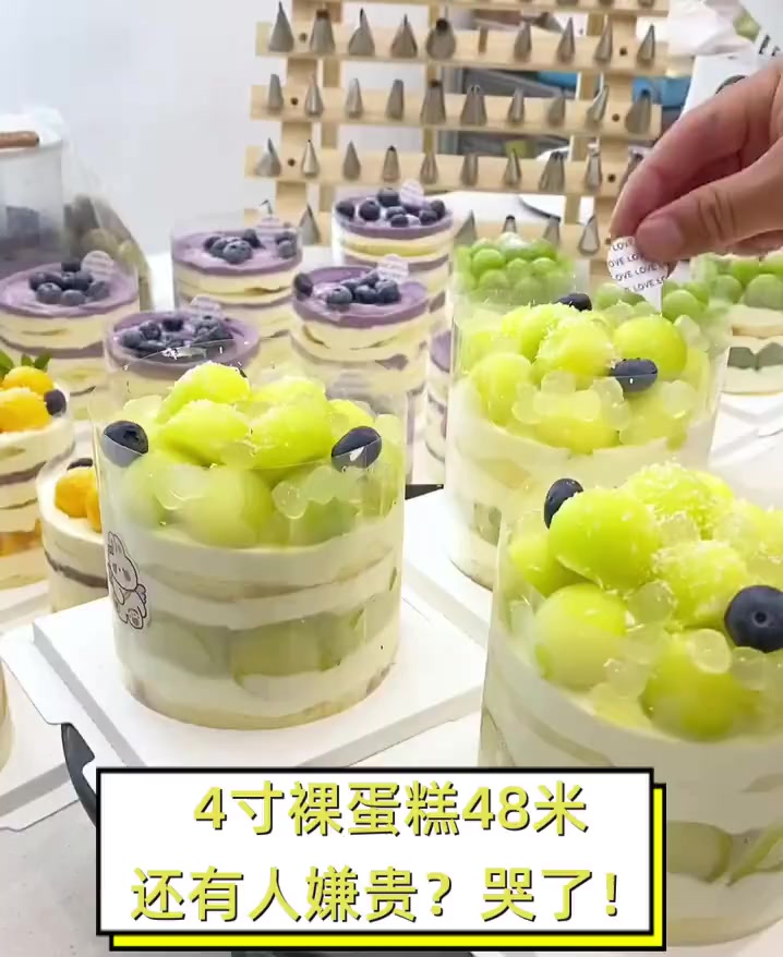 4寸裸蛋糕48米,还有人嫌贵?哭了!