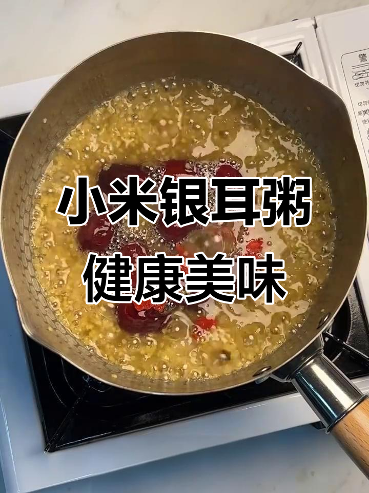 小米银耳粥,喝出好气色,营养满满又养胃