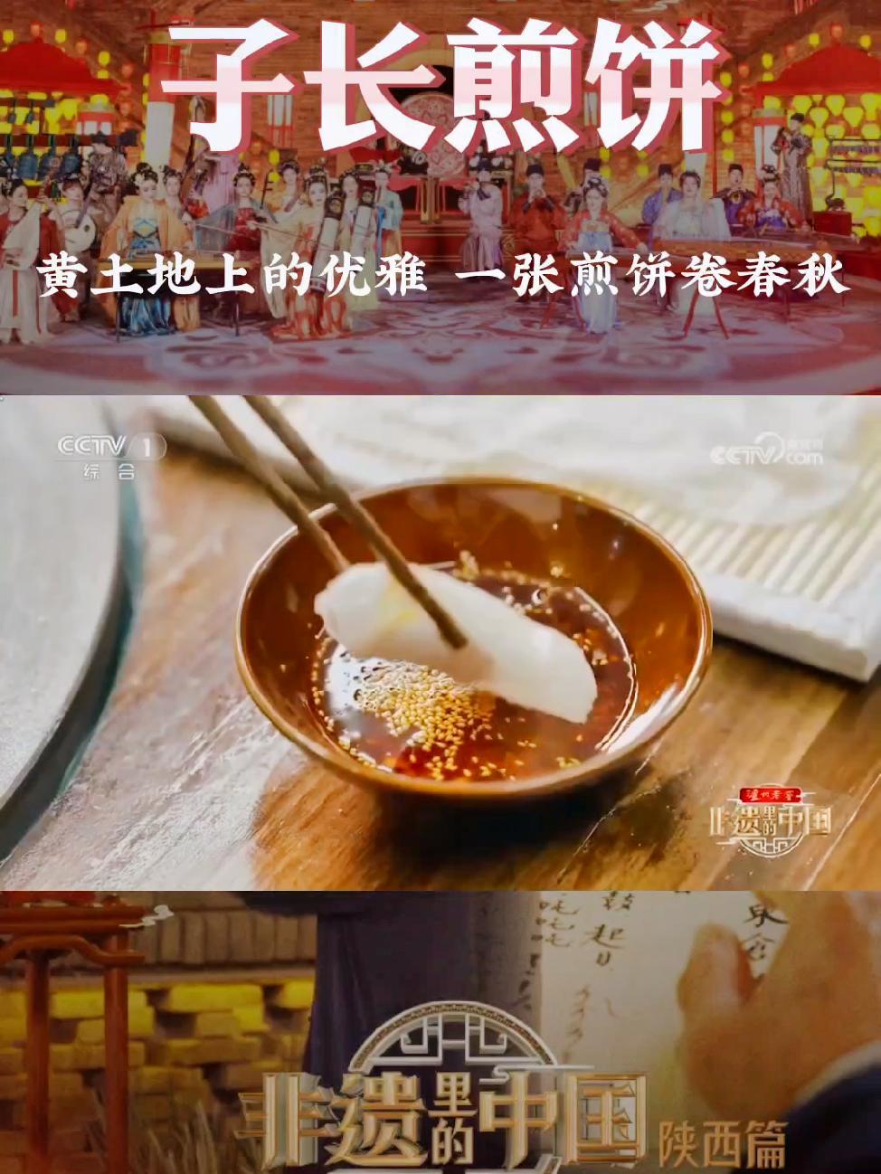 非遗里的中国 陕西·子长煎饼
