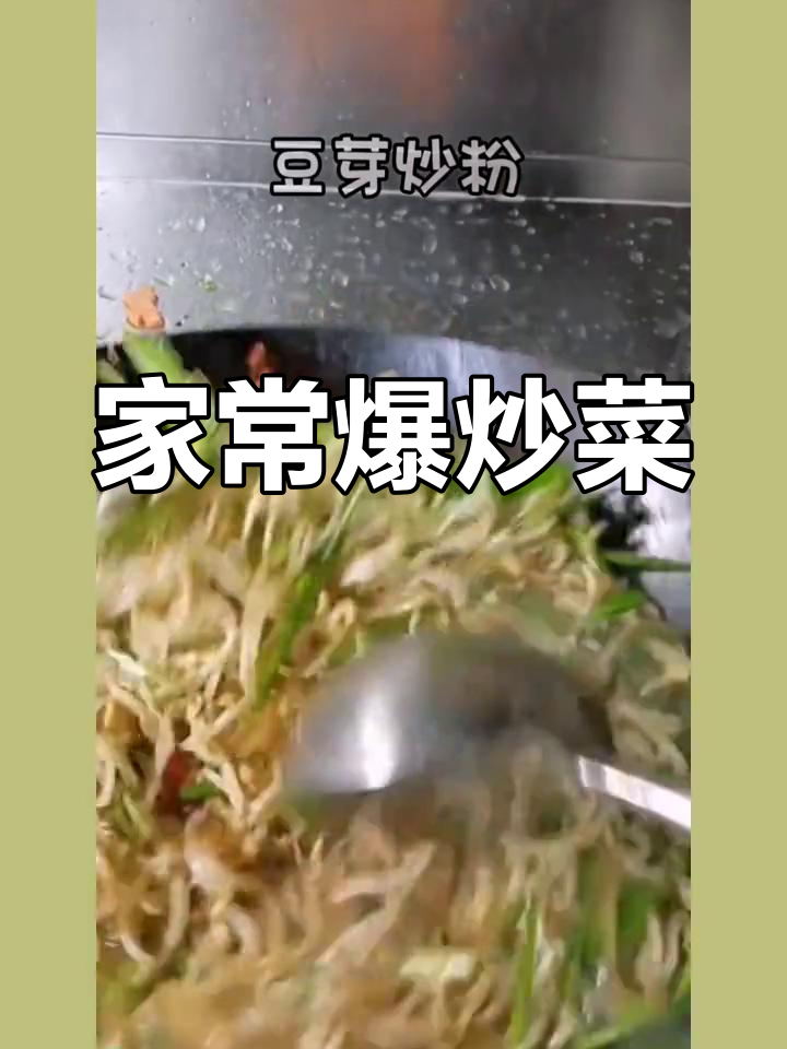 简单家常小炒,豆芽韭菜配粉条,鲜香脆嫩!