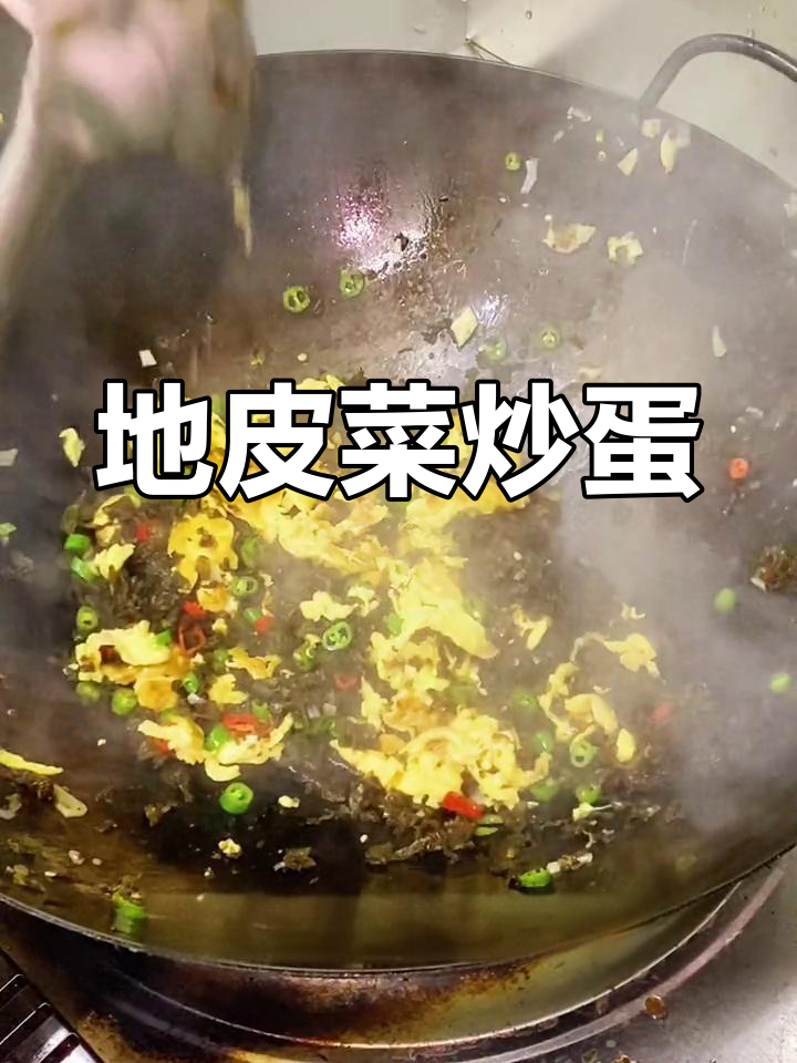 地皮菜炒鸡蛋,家常下饭新做法