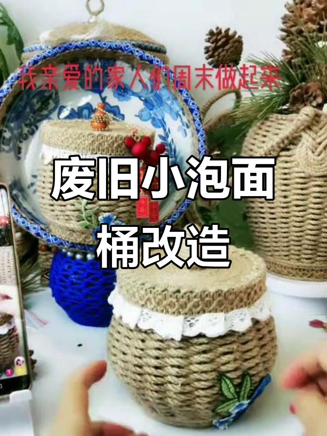 小泡面桶变美收纳,立体葫芦创意手工教程