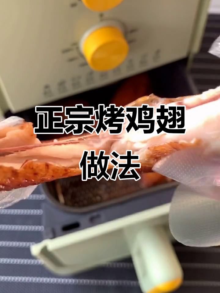 烤鸡翅的完美操作,简单又入味