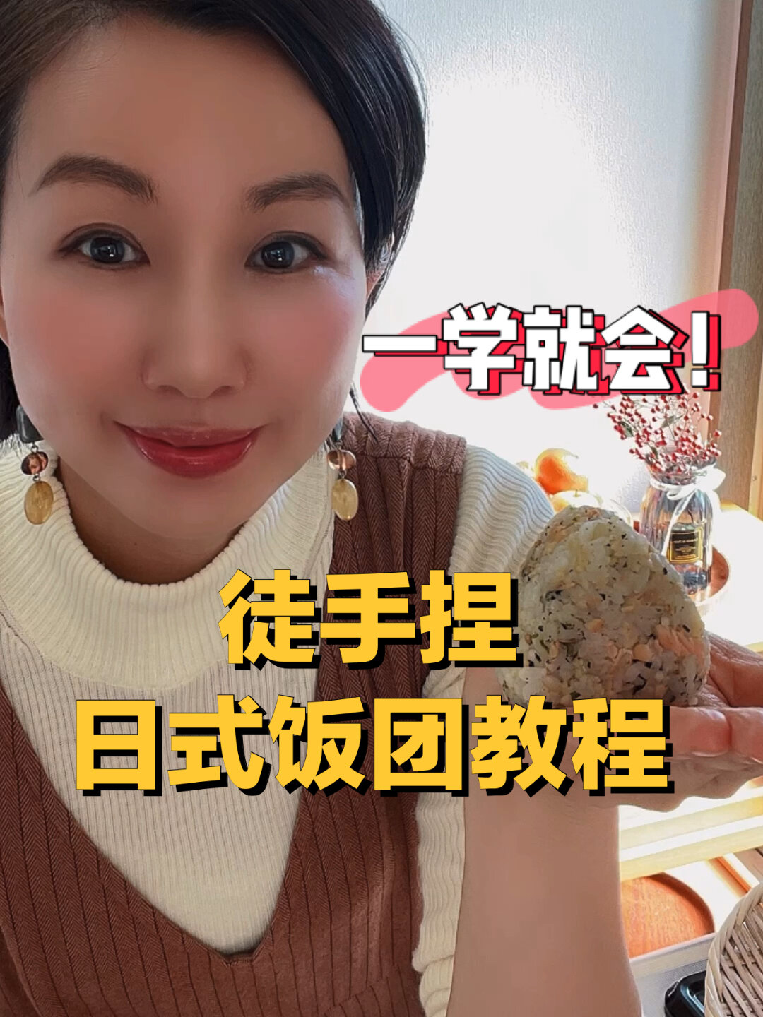 徒手捏日式饭团不会散!一学就会!