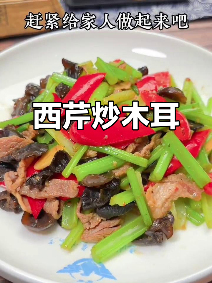 秋季必吃西芹炒木耳,简单又营养