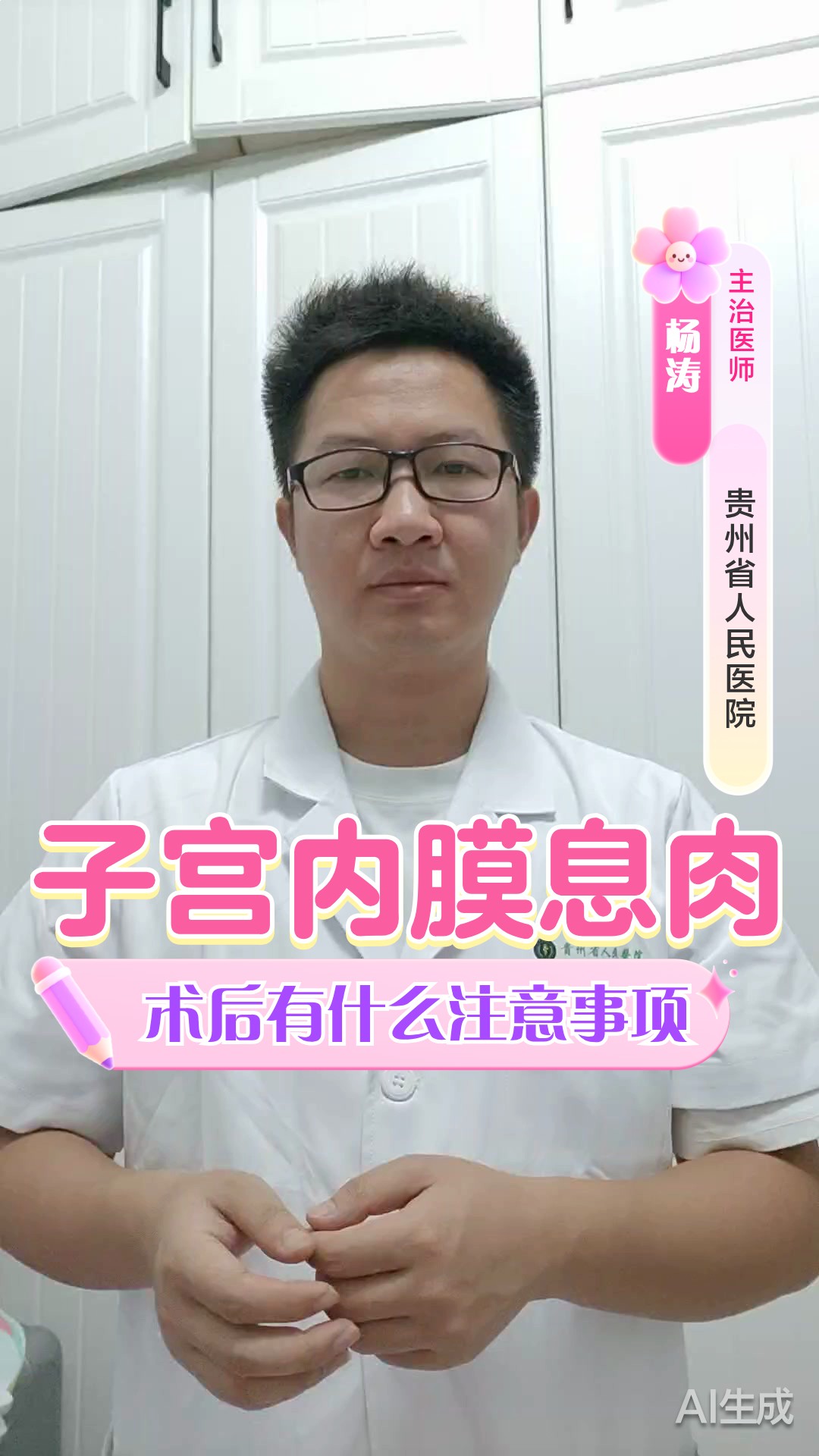 子宫内膜息肉术后有什么注意事项
