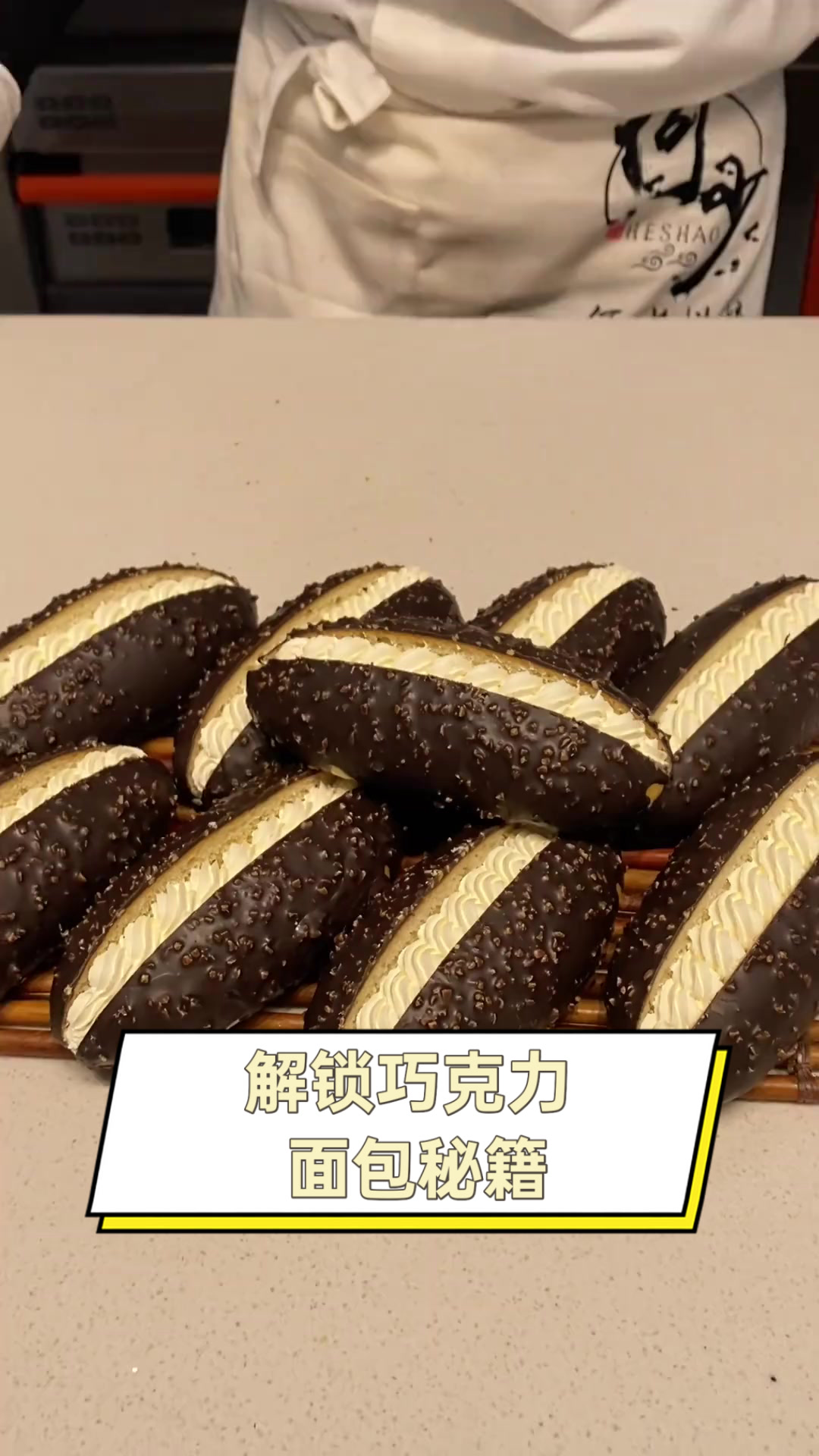 解锁巧克力面包秘籍
