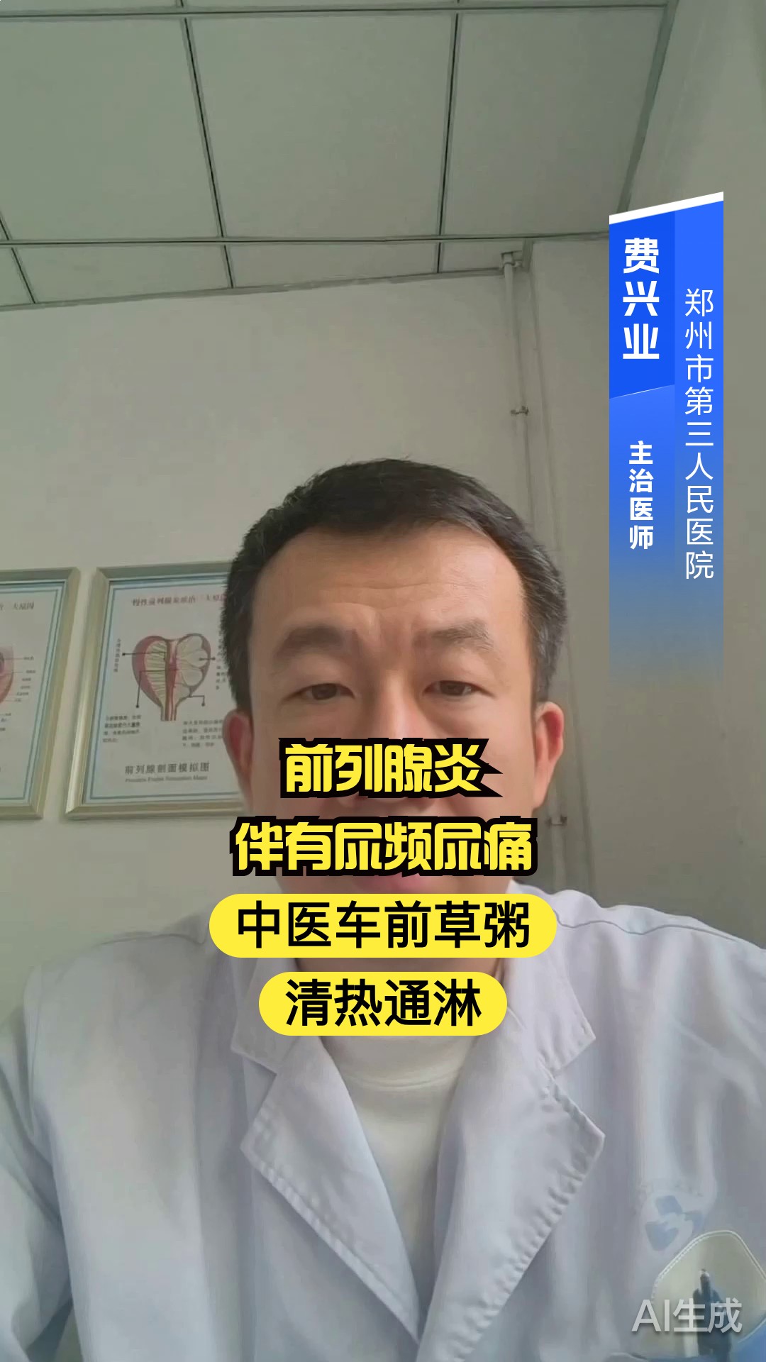 前列腺炎伴有尿频尿痛？中医车前草粥，清热通淋