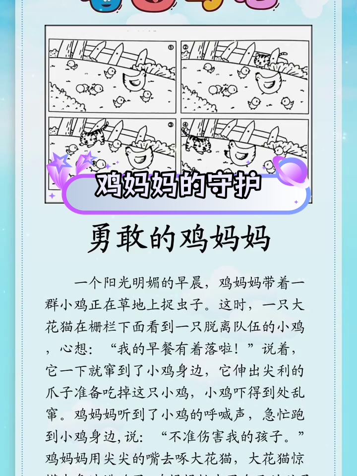 勇敢鸡妈妈保护小鸡