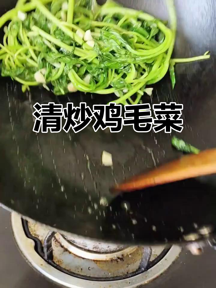 70后妈妈手炒鸡毛菜,三分钟搞定上班女儿晚餐