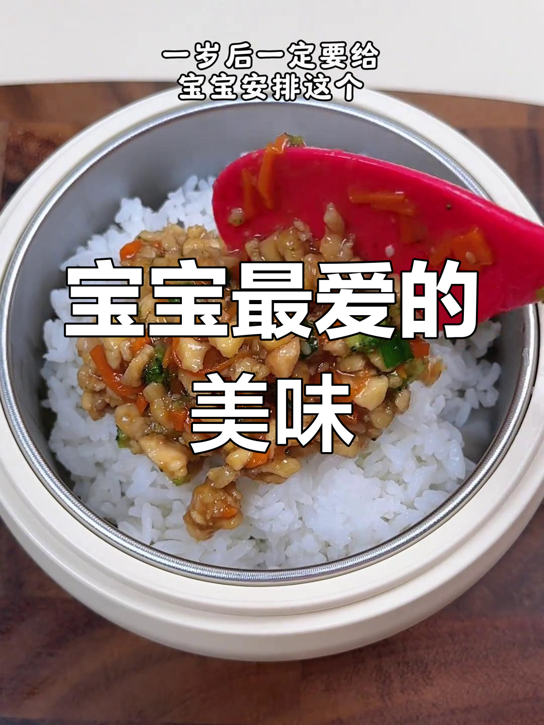照烧鸡腿盖饭,宝宝最爱,肉嫩味美,吃得过瘾!