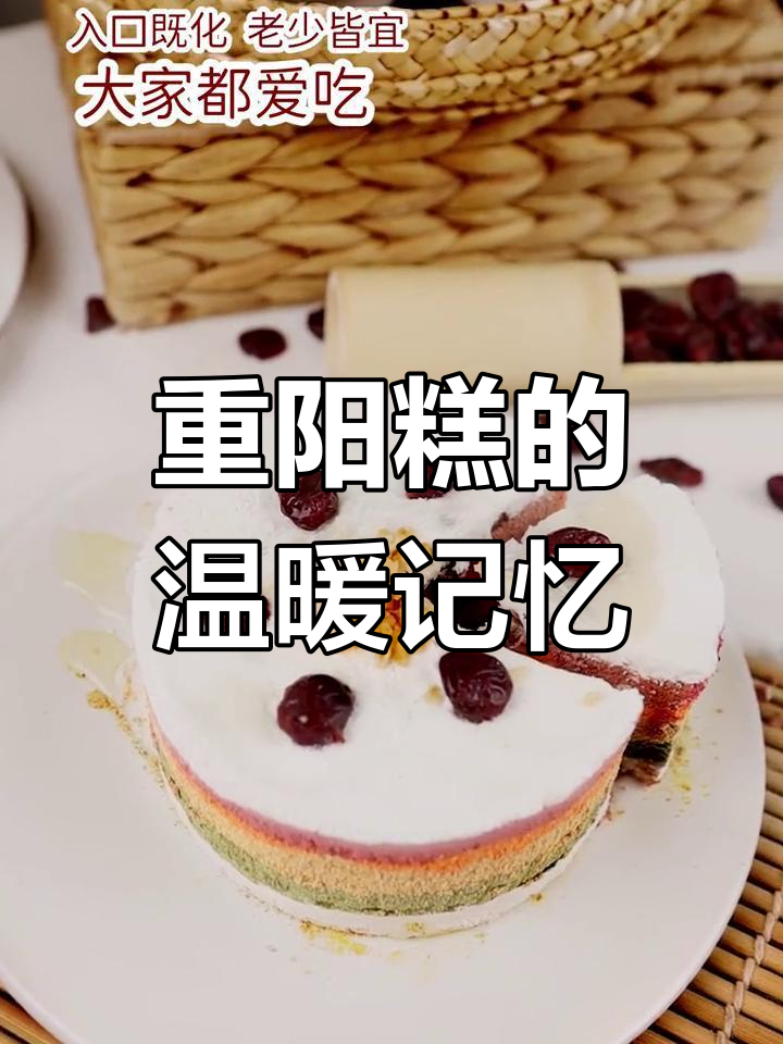 回忆奶奶的重阳糕,亲手做给她的特别味道
