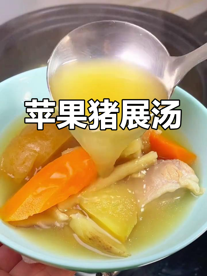春天必喝的苹果猪展汤,清甜美味