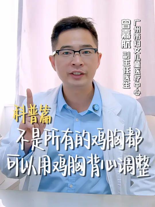 不是所有的鸡胸都可以用鸡胸背心调整