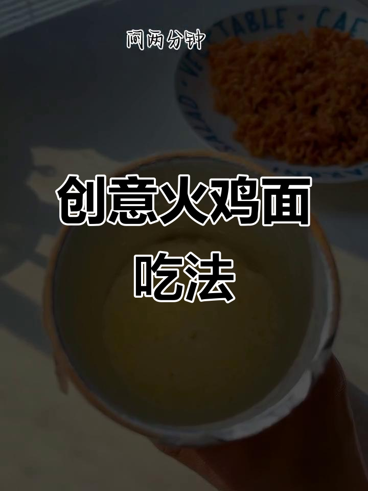 吃不完的薯片别丢!试试这种新做法,火鸡面芝士土豆泥超赞