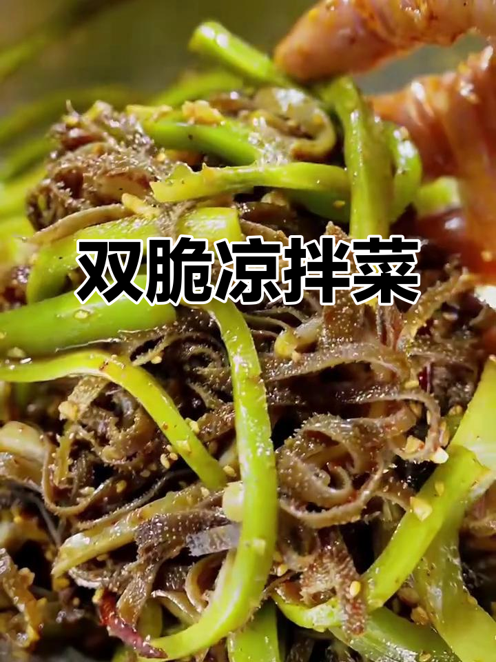 脆嫩双拼凉拌菜,每一口都让人停不下来