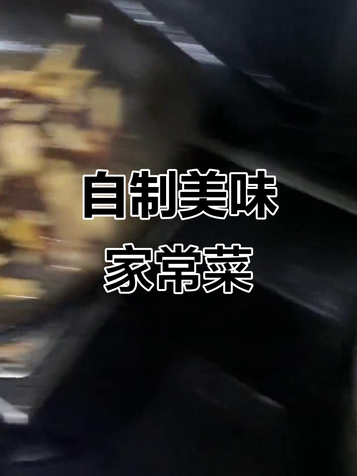 鸡爪红薯家常味,简单食材做出好味道