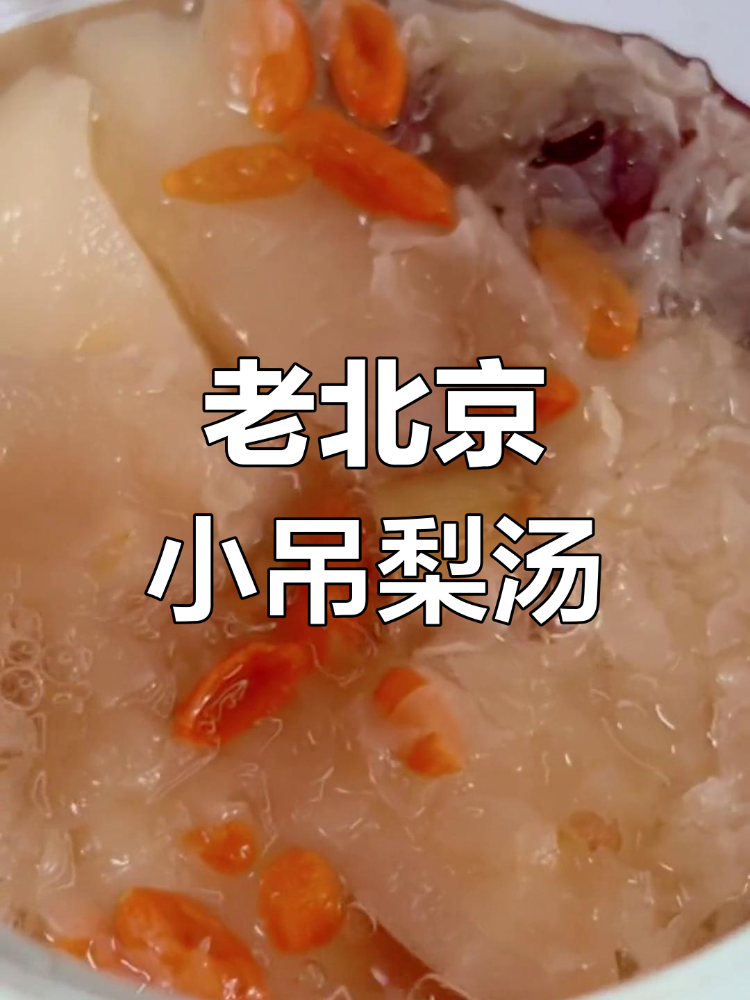 秋季干燥,一碗梨汤润肺又解渴