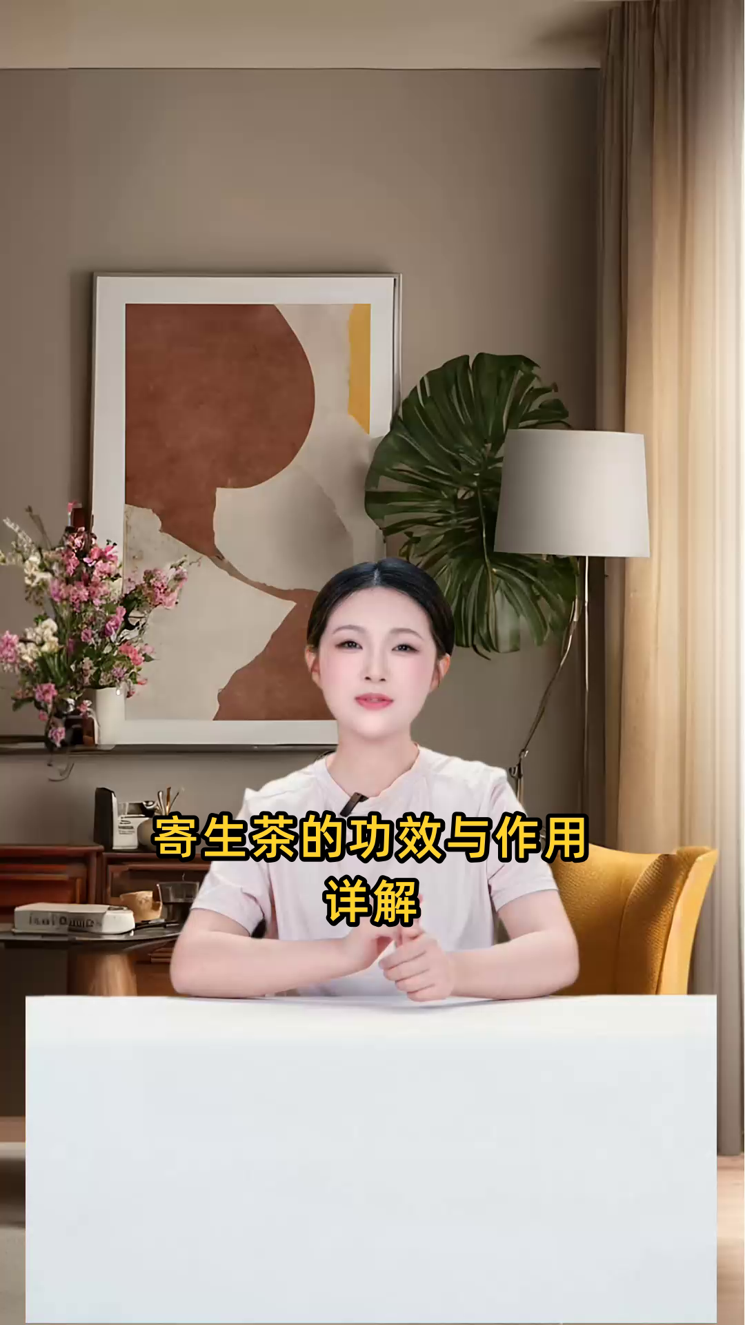 寄生茶的功效与作用详解:养生佳品,助消化、强免疫、抗疲劳