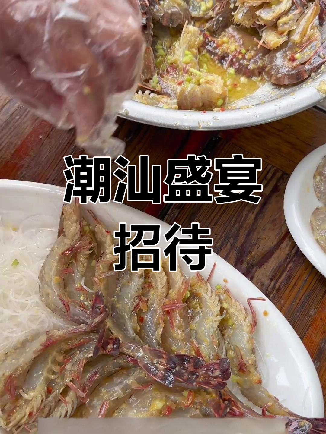 潮汕新居入宅,十二道菜盛宴款待宾客