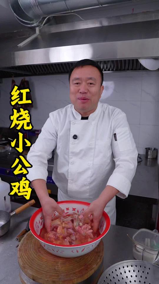 红烧小公鸡详细做法：鲜香入味，满口留香