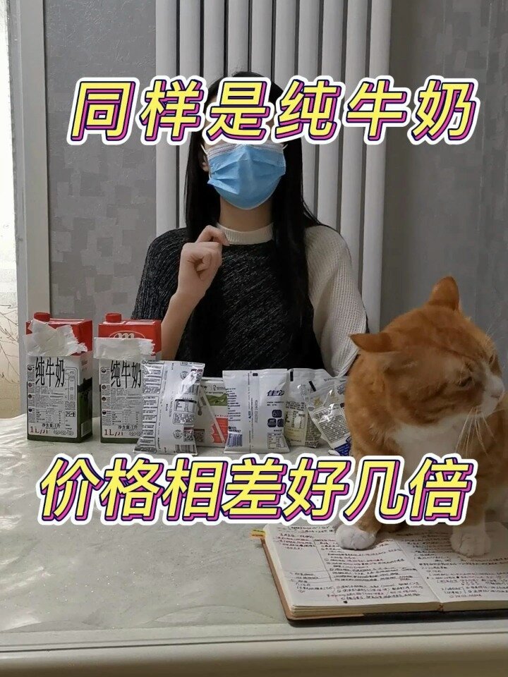同样是纯牛奶价格相差好几倍