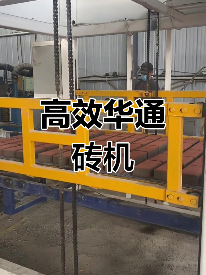 大吨位静压机设备,面包砖生产现场展示