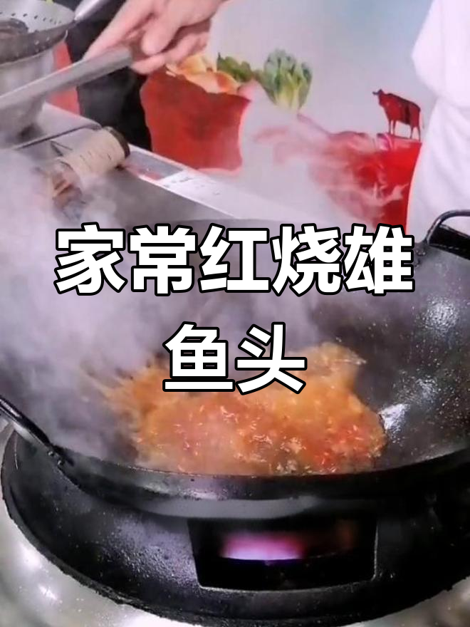 红烧雄鱼头,米酒去腥提味,家常做法大揭秘