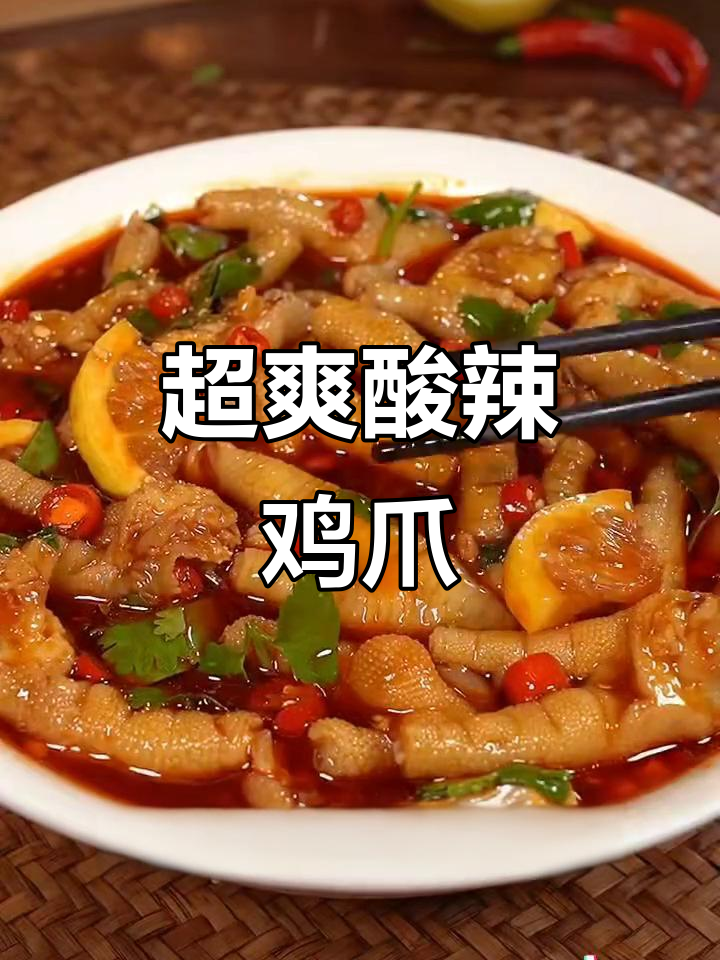 酸辣柠檬鸡爪,简单又过瘾!教你做超Q弹的傣味小吃