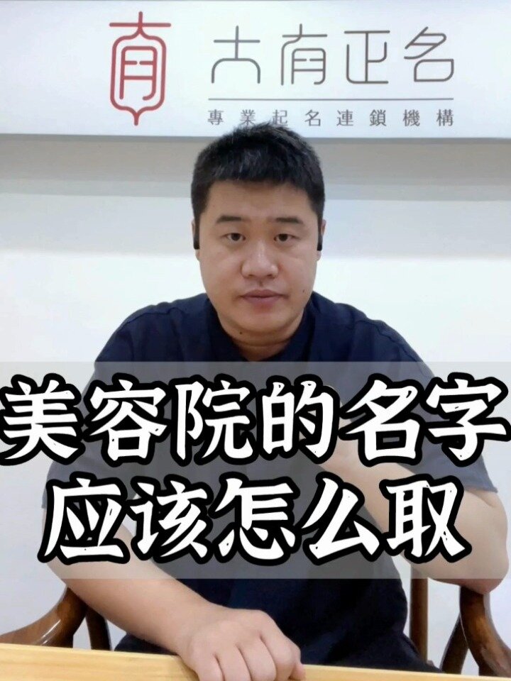 美容院应该如何取名字