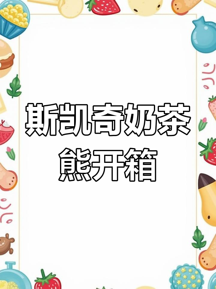 斯凯奇奶茶熊鞋子开箱,粉色老爹鞋甜美感爆棚!