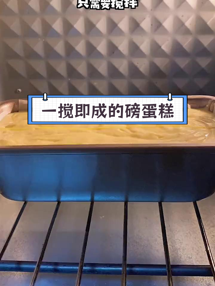 轻松做出细腻香甜磅蛋糕,简单又美味